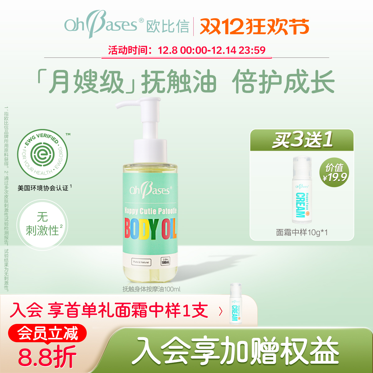 欧比信婴儿按摩油润肤油