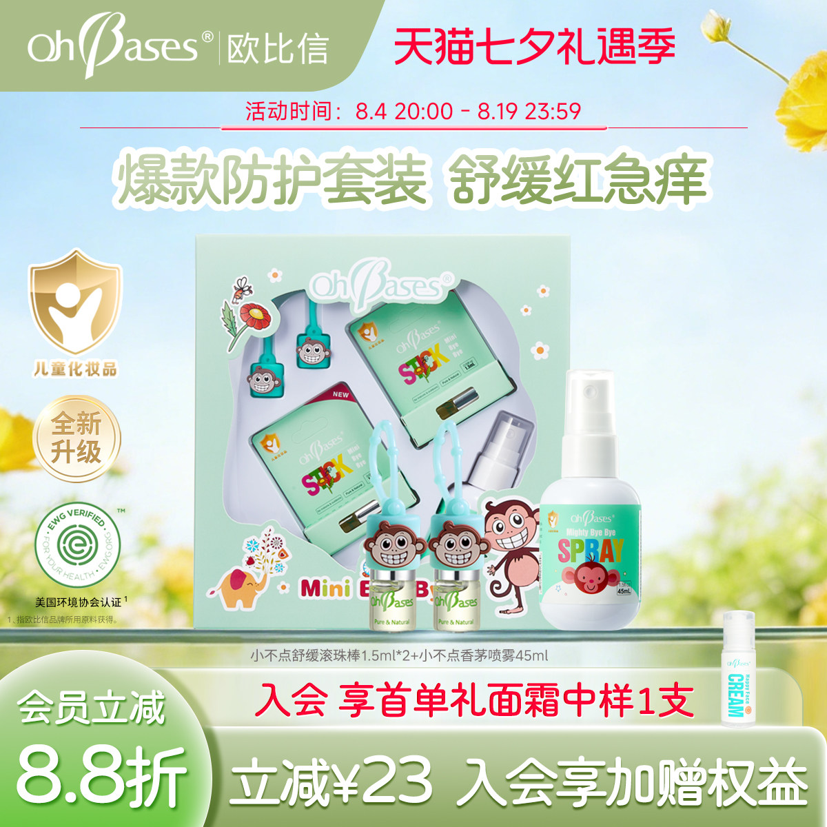 美国欧比信婴儿童舒缓消止红痒包走珠露滚珠防护便携喷雾礼盒套装
