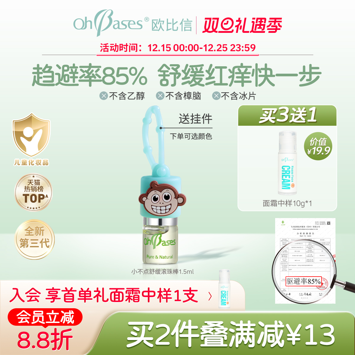 【闪购】美国欧比信婴儿童驱滚走珠小绿珠消蚊止包防叮咬非紫草膏