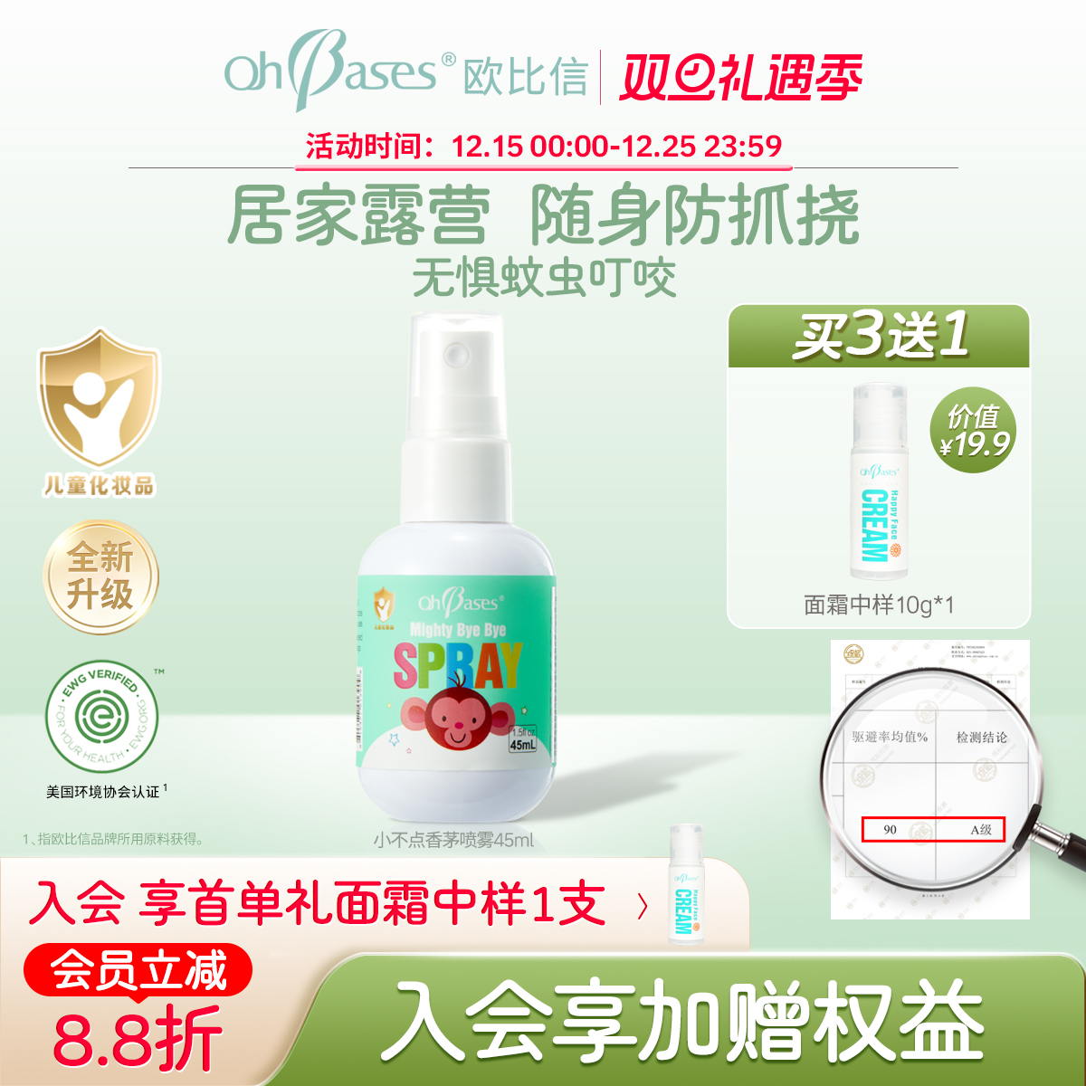 美国OhBases欧比信香茅驱避婴儿童宝宝蚊喷雾防叮虫咬金水花露水