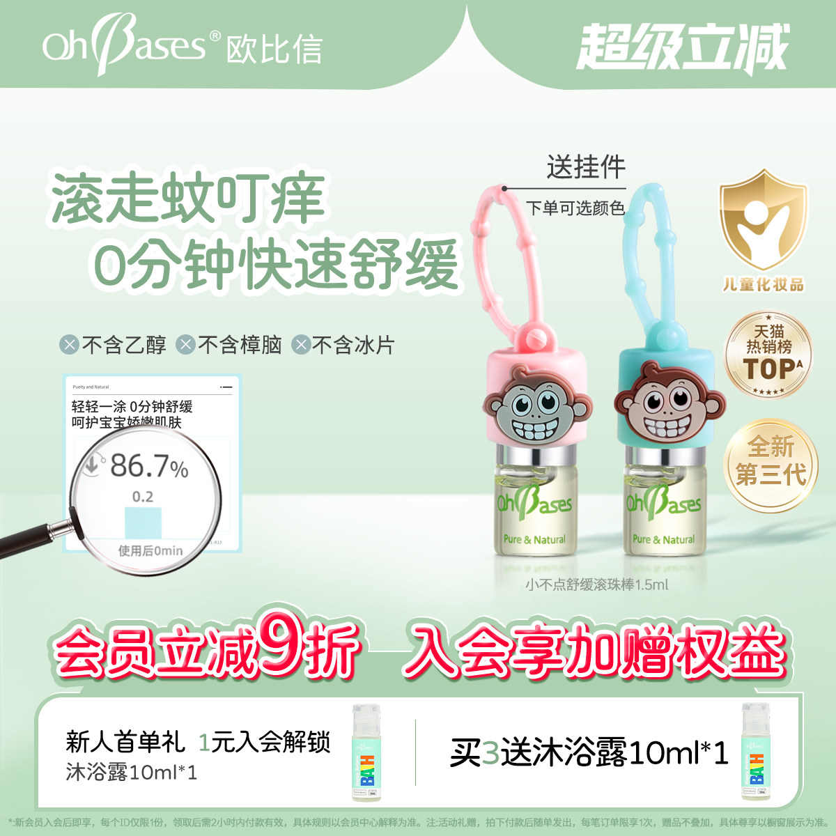 【百亿】欧比信小绿珠婴儿童消止蚊舒缓消避咬叮蚊虫痒包滚走珠液