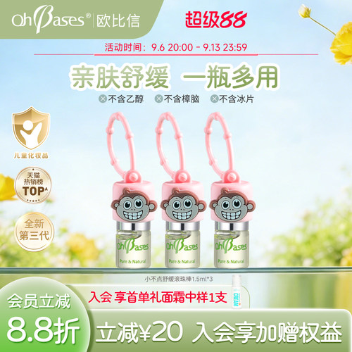 【3支囤货】美国OhBases欧比信婴儿宝宝专用香茅精油舒缓走珠露液