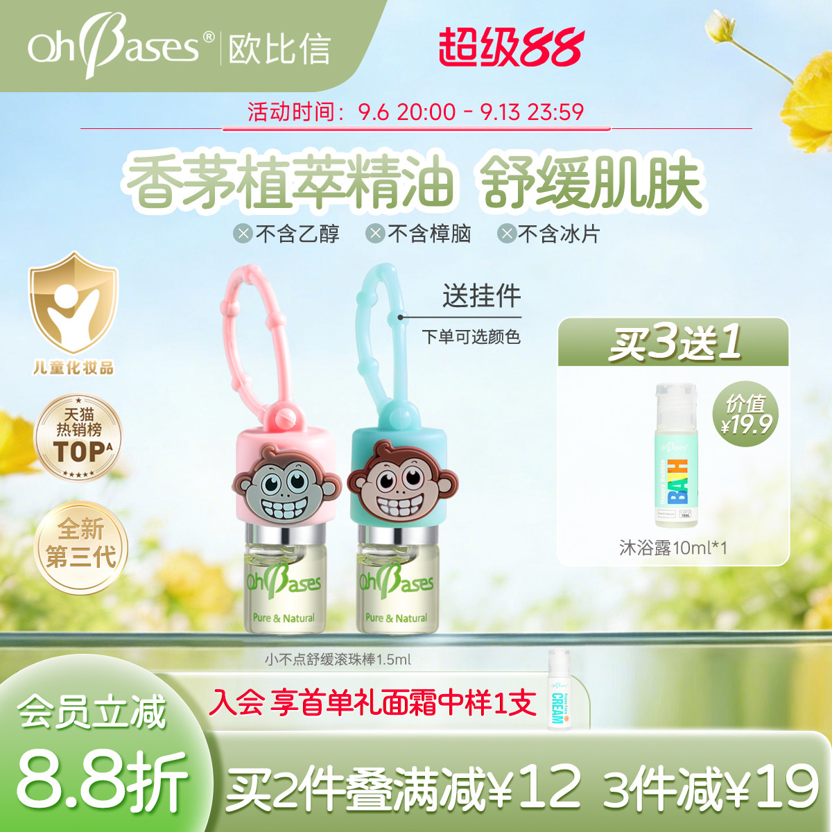 美国OhBases欧比信婴儿童香茅植物精油舒缓走滚珠液露专用小绿珠图片