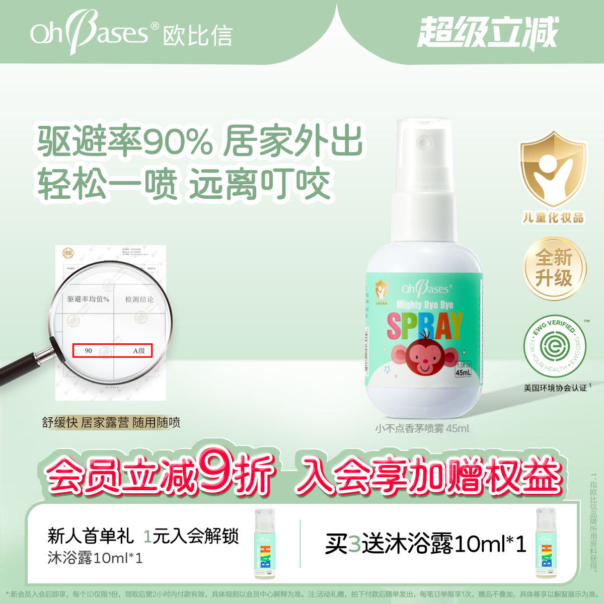 美国OhBases欧比信香茅驱避婴儿童宝宝蚊喷雾防叮虫咬金水花露水