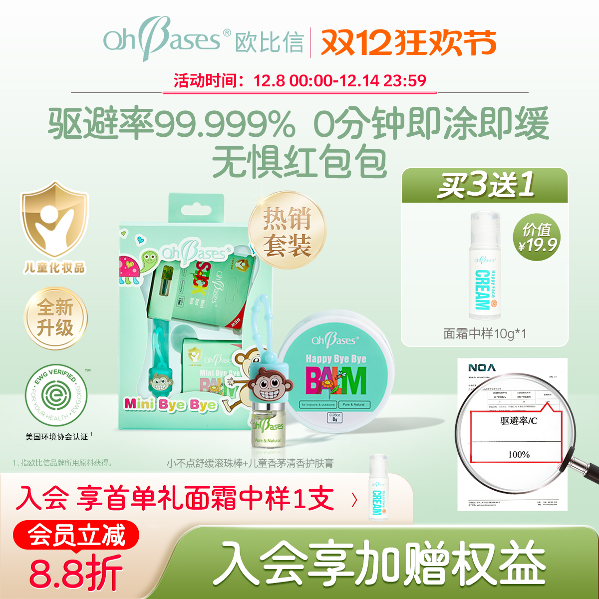 无惧蚊虫防叮咬 舒缓红包包 驱避率99.999%