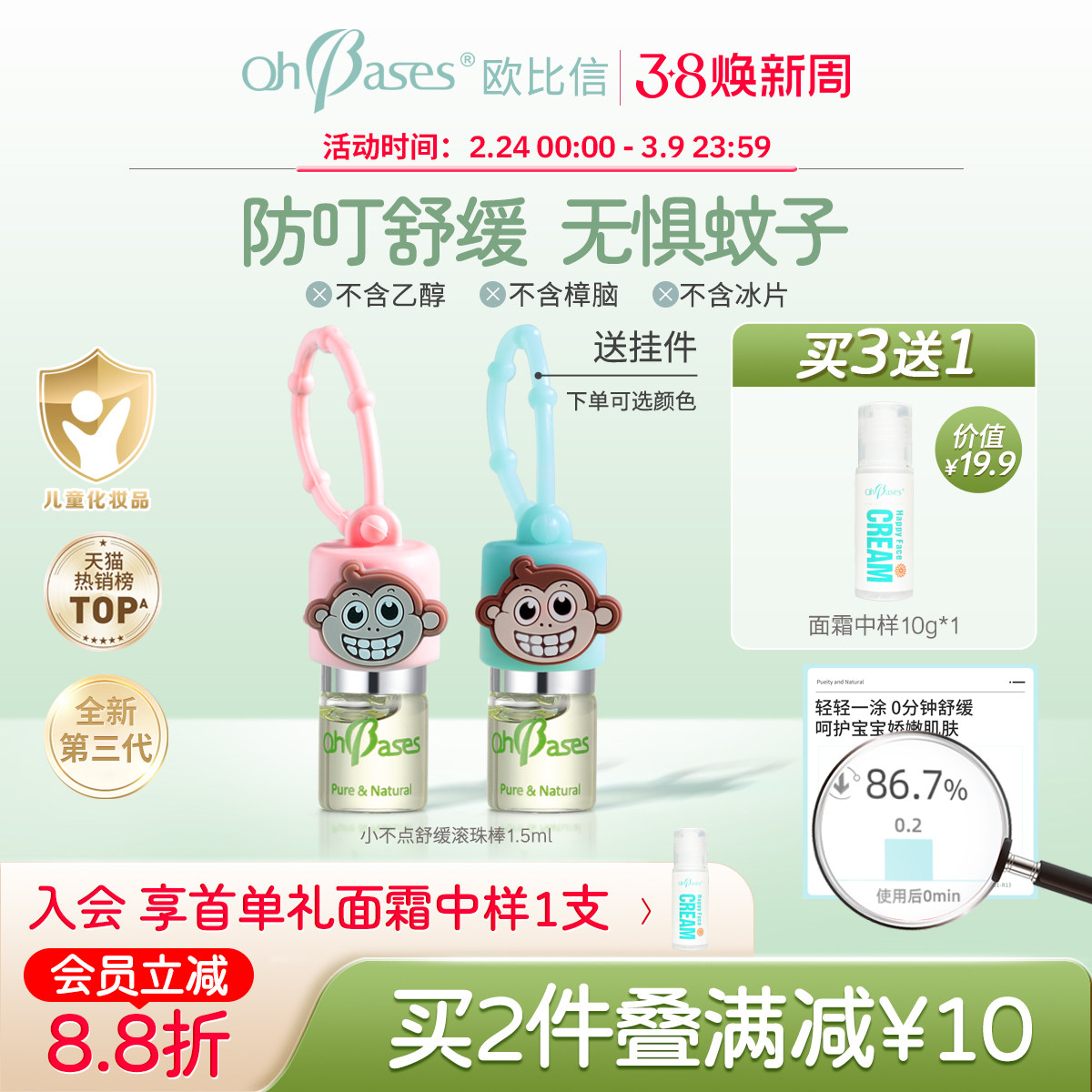 美国OhBases欧比信婴儿童驱滚走珠小绿珠消蚊止包防叮咬蚊液虫痒