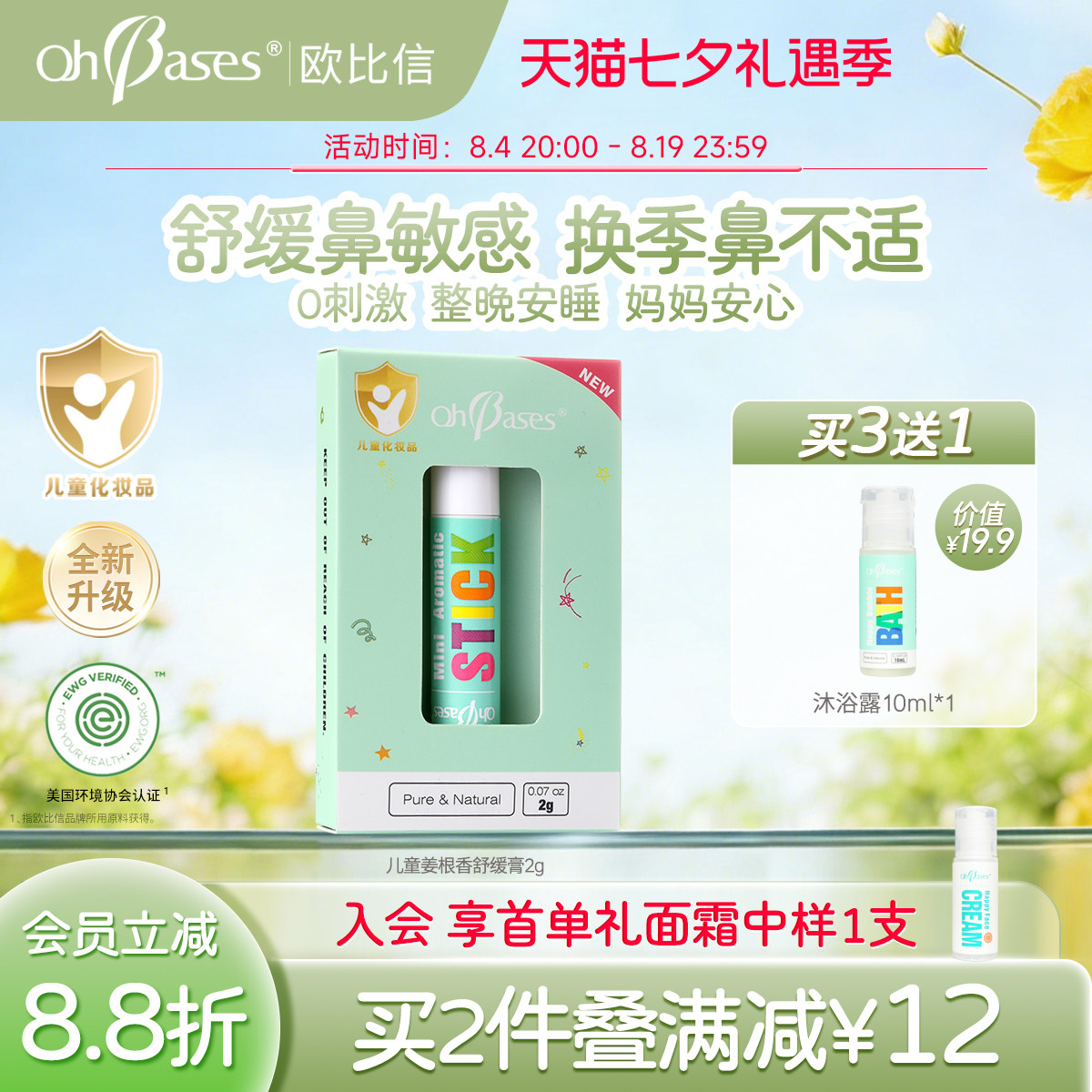 美国欧比信婴薄荷舒缓姜根鼻通膏塞棒涂抹吸鼻器清洁鼻涕神器