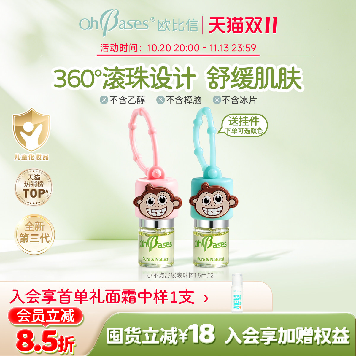 【2支划算】美国OhBases欧比信儿童滚珠液小绿珠香茅精油舒缓肌肤