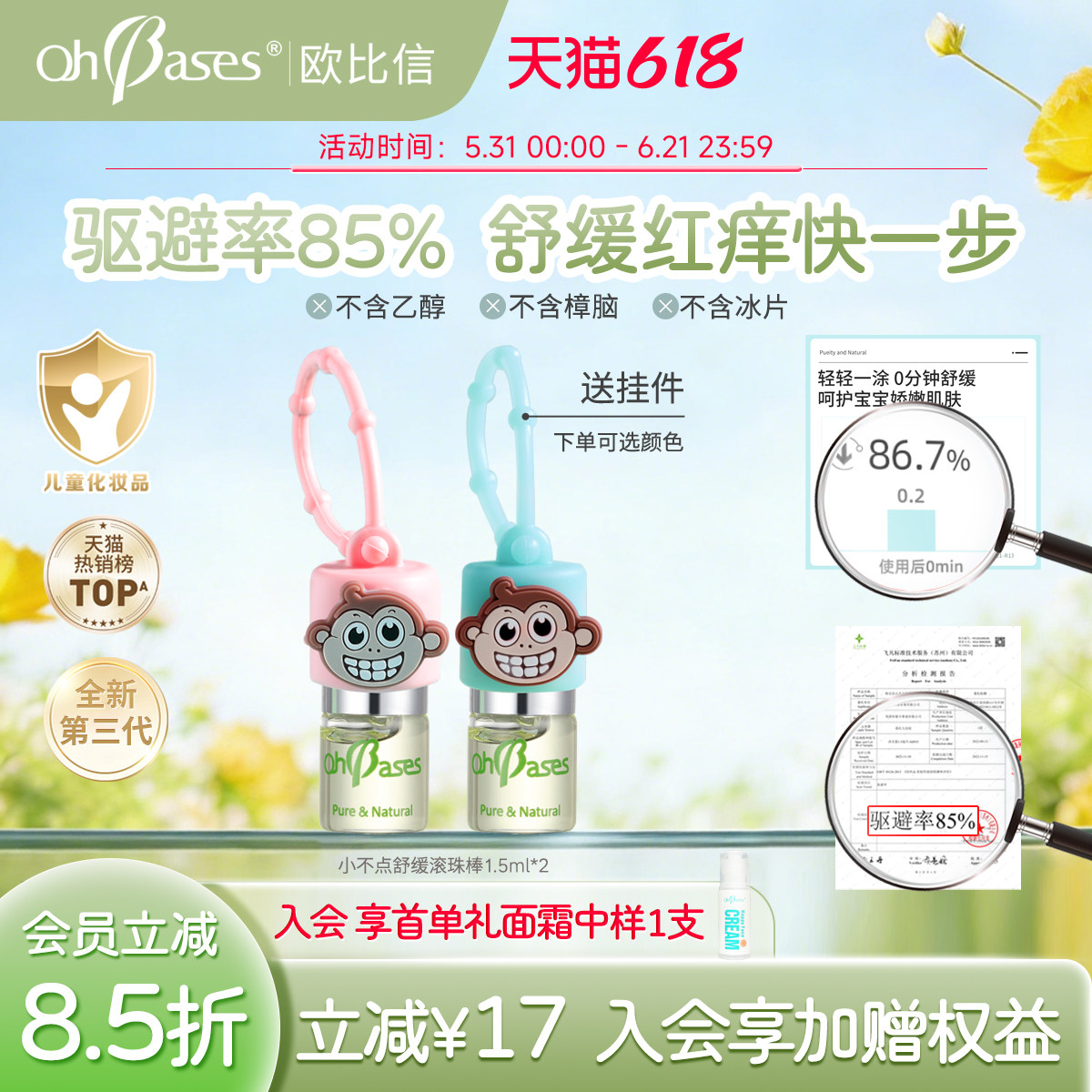【牛奶爱丽丝】欧比信驱滚走珠小绿珠婴儿童蚊液虫痒消蚊止包叮咬