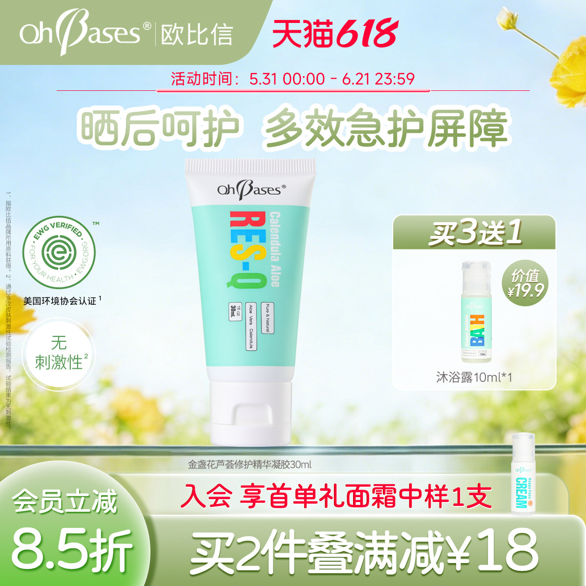 美国OhBases欧比信金盏花芦荟凝胶保湿补水晒后舒缓调理身体乳液
