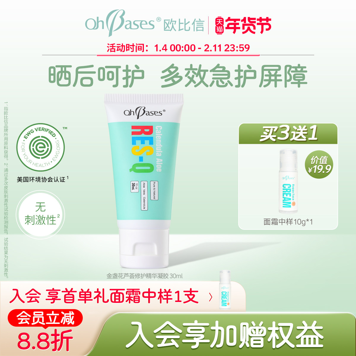 美国OhBases欧比信金盏花芦荟凝胶膏保湿补水祛晒后调理舒缓面霜,婴童洗护,婴童乳液/面霜,淘宝优惠券,粉丝福利购,淘宝优惠卷