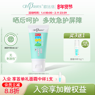 美国OhBases欧比信金盏花芦荟凝胶膏保湿补水祛晒后调理舒缓面霜