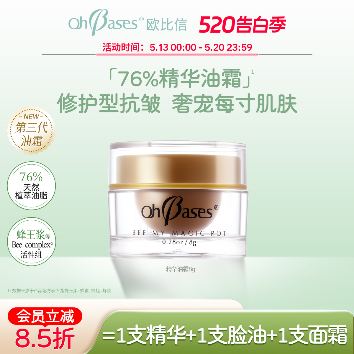 美国Ohbases欧比信蜜润奇迹精华油霜眼霜女颈霜淡化细纹抗皱修护