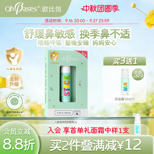 欧比信婴儿童鼻通棒吸鼻器