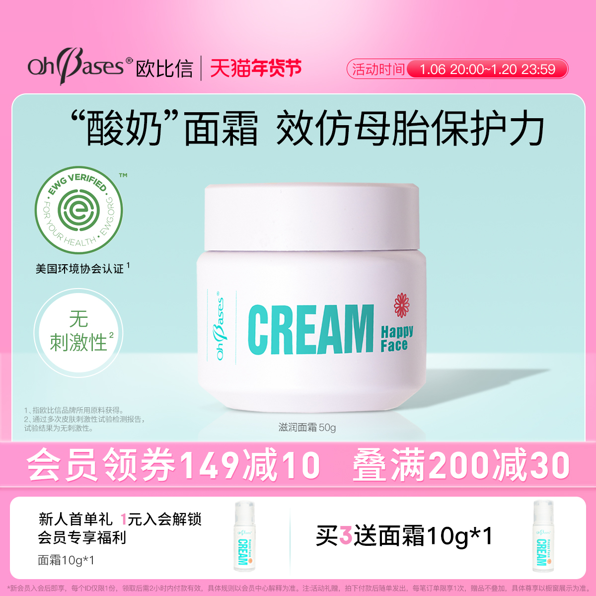 OhBases欧比信润肤霜金盏花乳木果保湿舒缓补水滋润护肤乳面霜女