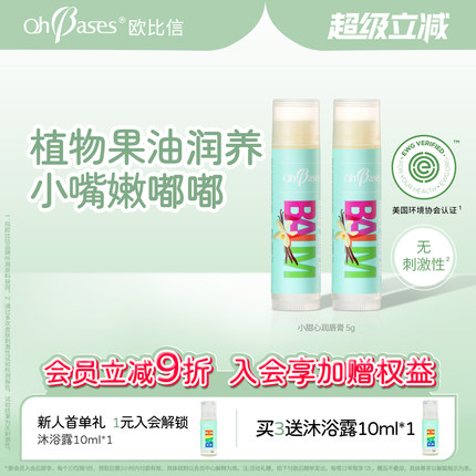 美国欧比信小甜心唇膏学生润唇膏保湿防干裂补水润护唇膏女男孩