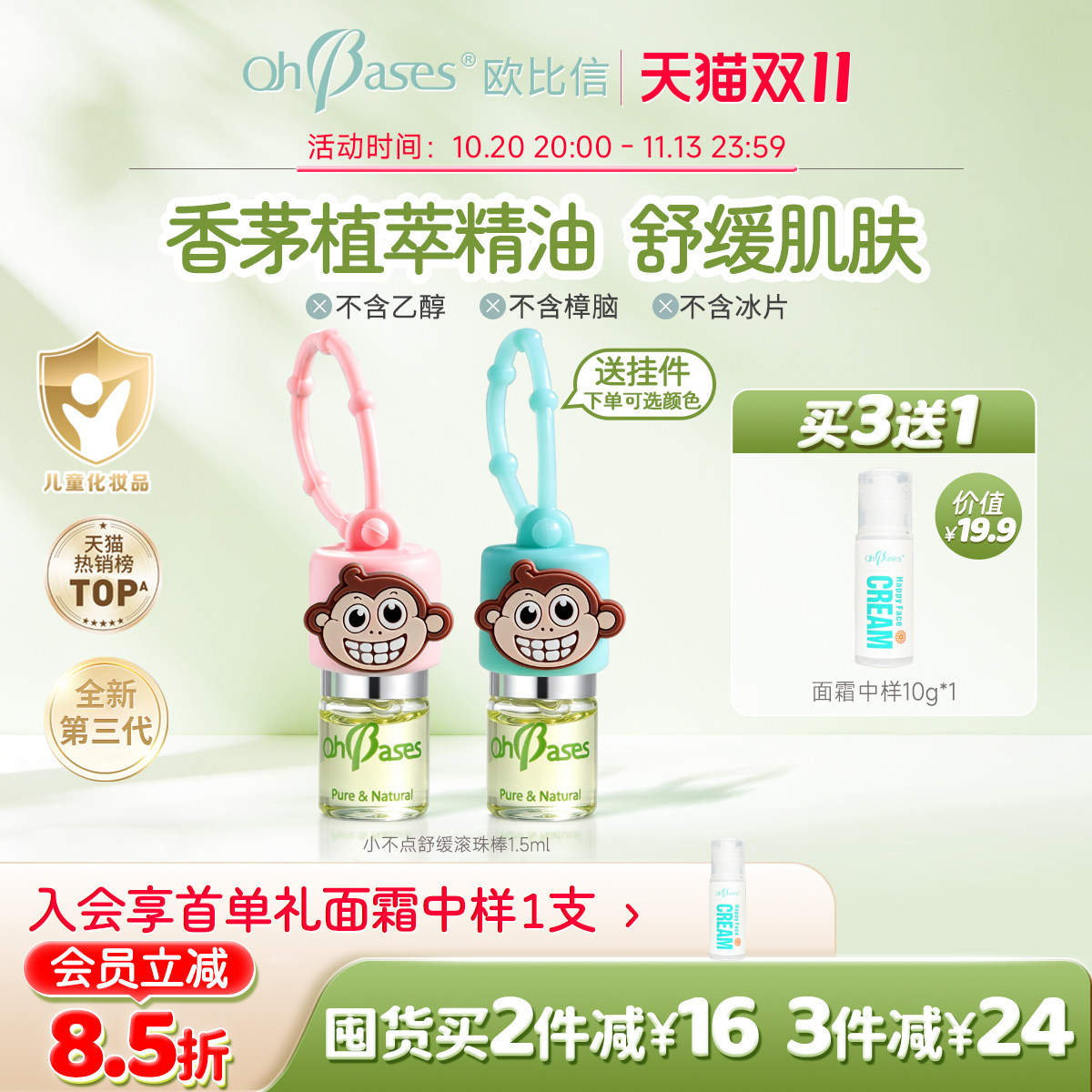 美国OhBases欧比信婴儿童香茅植物精油舒缓走滚珠液露专用小绿珠