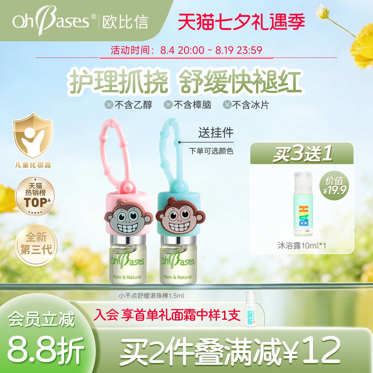 美国OhBases欧比信婴儿童香茅精油舒缓消止走滚珠液露包痒小绿珠