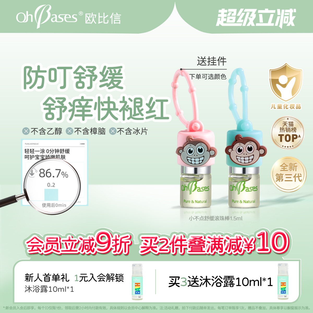 美国OhBases欧比信婴儿童避叮滚走珠小绿珠舒缓止包叮咬蚊液虫痒