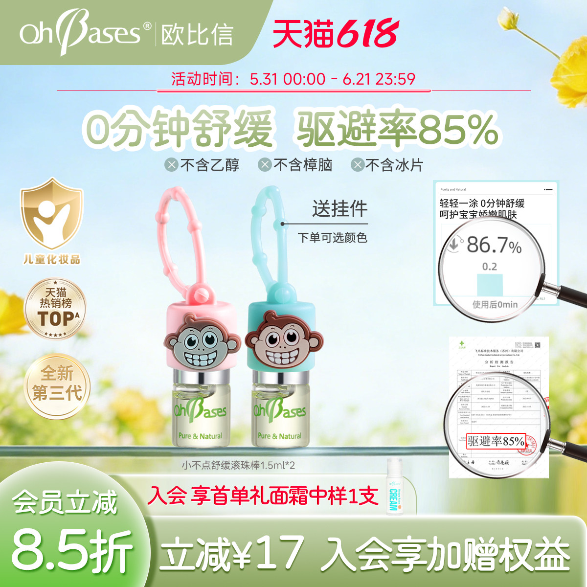 【2件直播】欧比信止叮痒滚珠婴儿童防叮咬舒缓植物止蚊虫消痒包