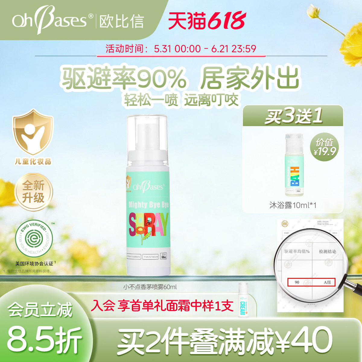 【百亿】欧比信驱香茅蚊止叮痒喷雾儿童户外防虫叮咬花露水金水