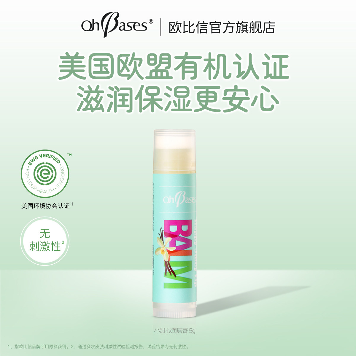 美国欧比信进口补水保湿润唇膏