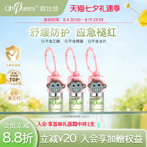 【3支囤货】美国欧比信婴儿宝宝香茅精油走珠露消止舒缓痒包泛红