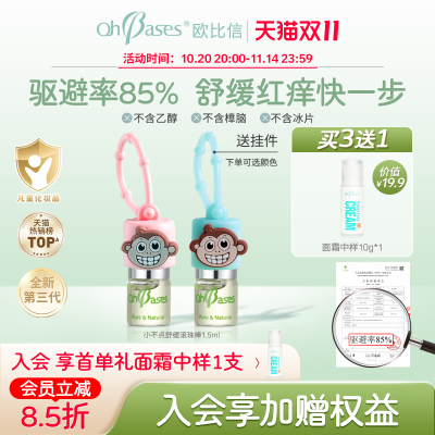 美国OhBases欧比信婴儿童驱滚走珠小绿珠消蚊止包防叮咬非紫草膏