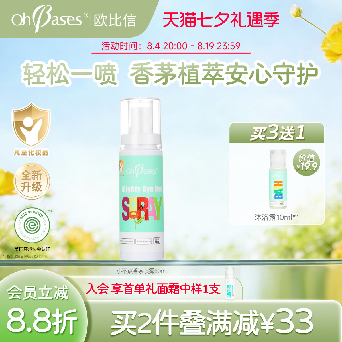 【百亿】欧比信香茅精油防护喷雾儿童宝宝户外花露水金水便携专用