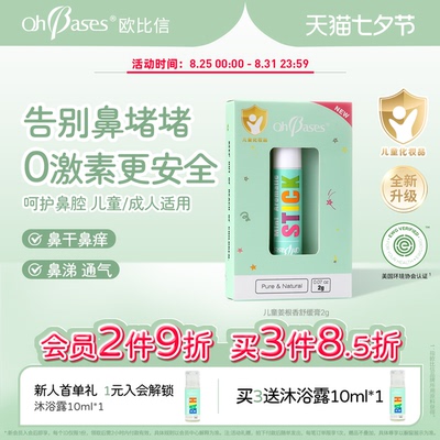 欧比信婴儿童鼻通棒缓解鼻塞鼻贴