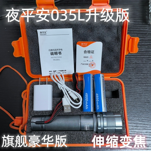 夜平安035L铝合金手电筒超亮强光2025新款强光充电户外远射超亮