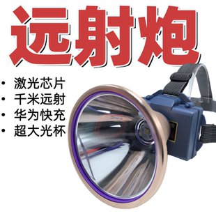 空降兵007激光炮头灯超亮头戴式照明灯户外钓鱼led疝气工作矿灯
