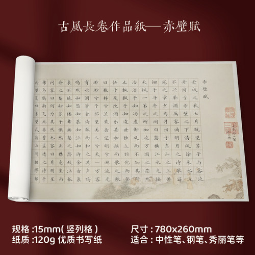 长卷书法作品纸加厚纸张不洇不透
