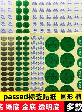 QC绿底 PASSED标签 QCPASS质检不干胶商标pass贴纸产品检验合格