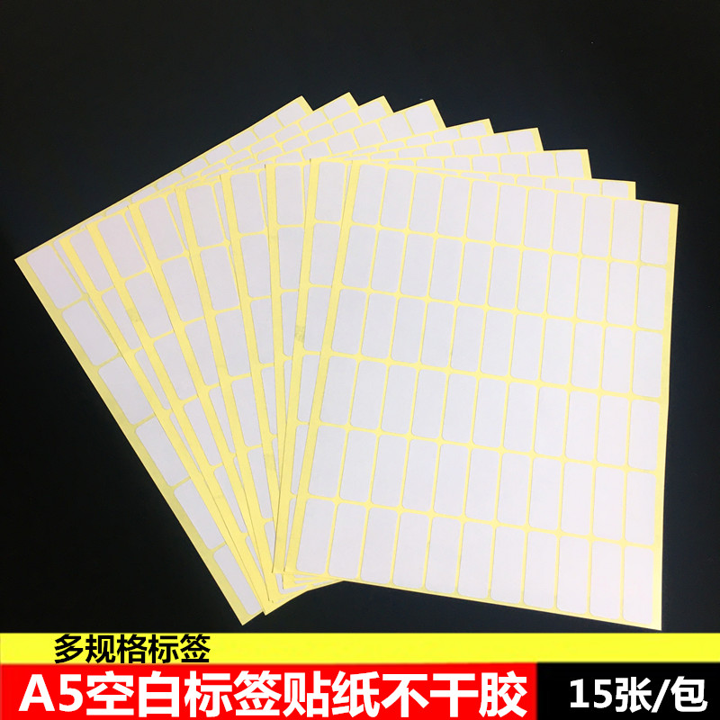 A5不干胶标签纸空白哑面贴纸打印口取纸手写可粘贴姓名号码纸