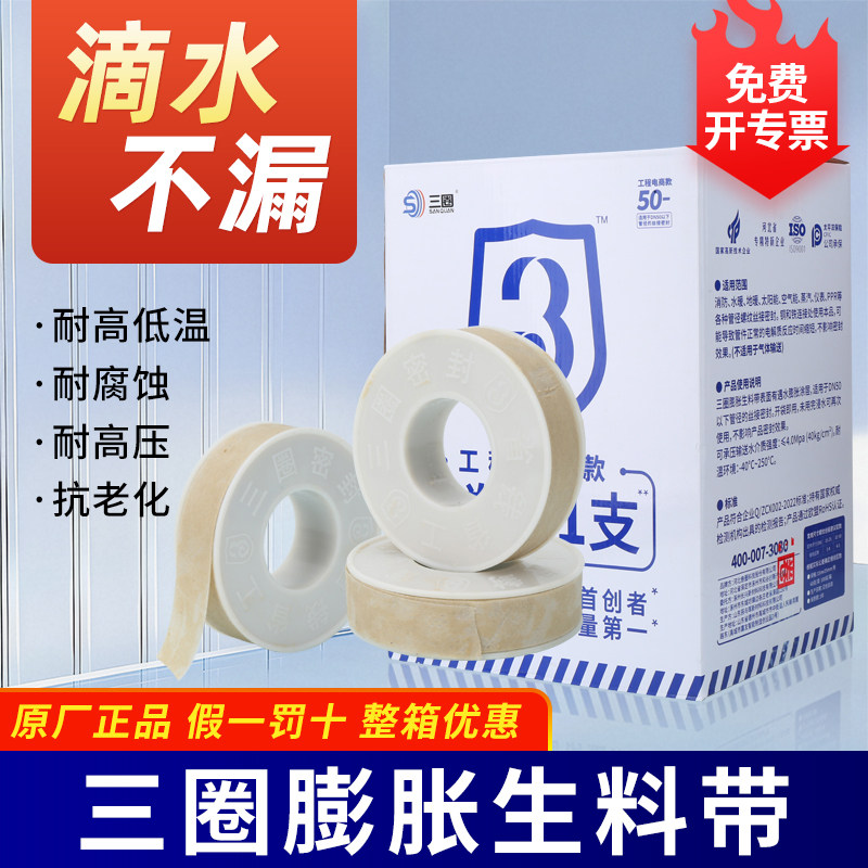 三圈膨胀生料带防水麻丝缠绕