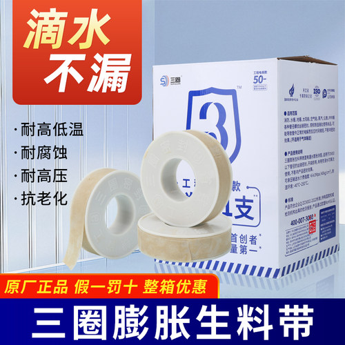 三圈膨胀生料带防水麻丝缠绕