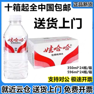 非矿泉水 包邮 娃哈哈wahaha饮用纯净水350ml 24整箱酒店小瓶水全国