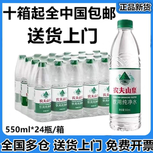 农夫山泉饮用纯净水550ml 箱天然饮用水民宿单位用非矿泉水 24瓶