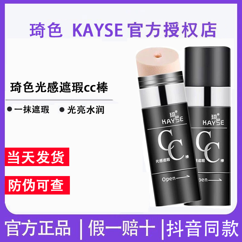 需要用券正品碧素堂cc棒光感遮瑕棒网红奇色琪色补水保湿?琦色旗艦店官网