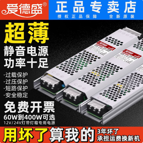 led超薄开关电源12v24v卡布灯箱广告线形灯专用变压器150w300W400