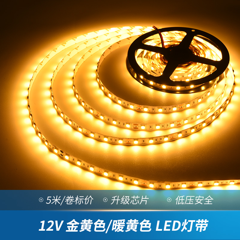 led灯带12v24暖黄金黄2700K