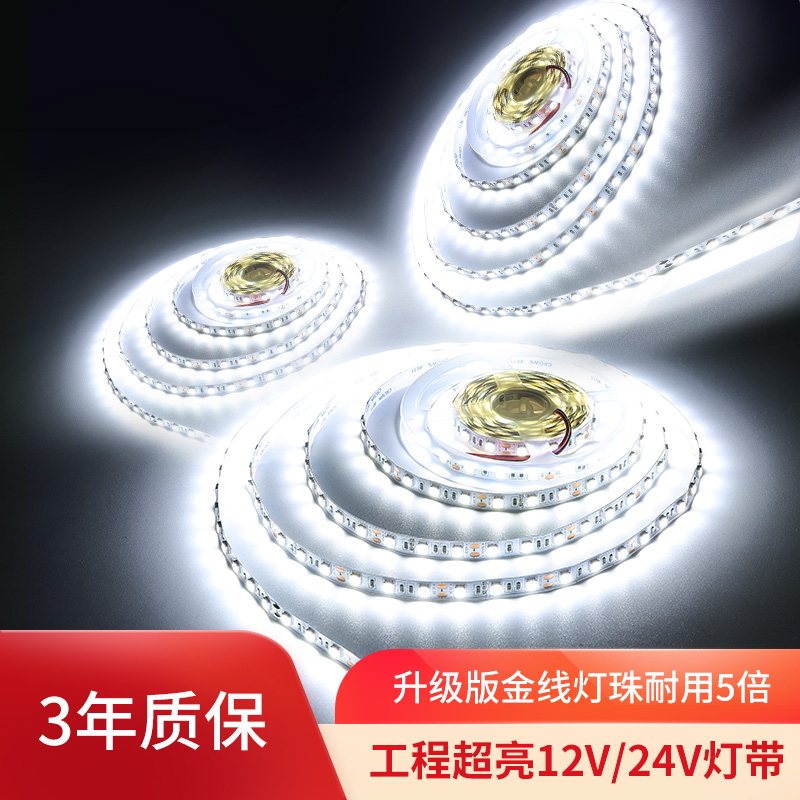led灯带12v贴片中性光4000k24伏
