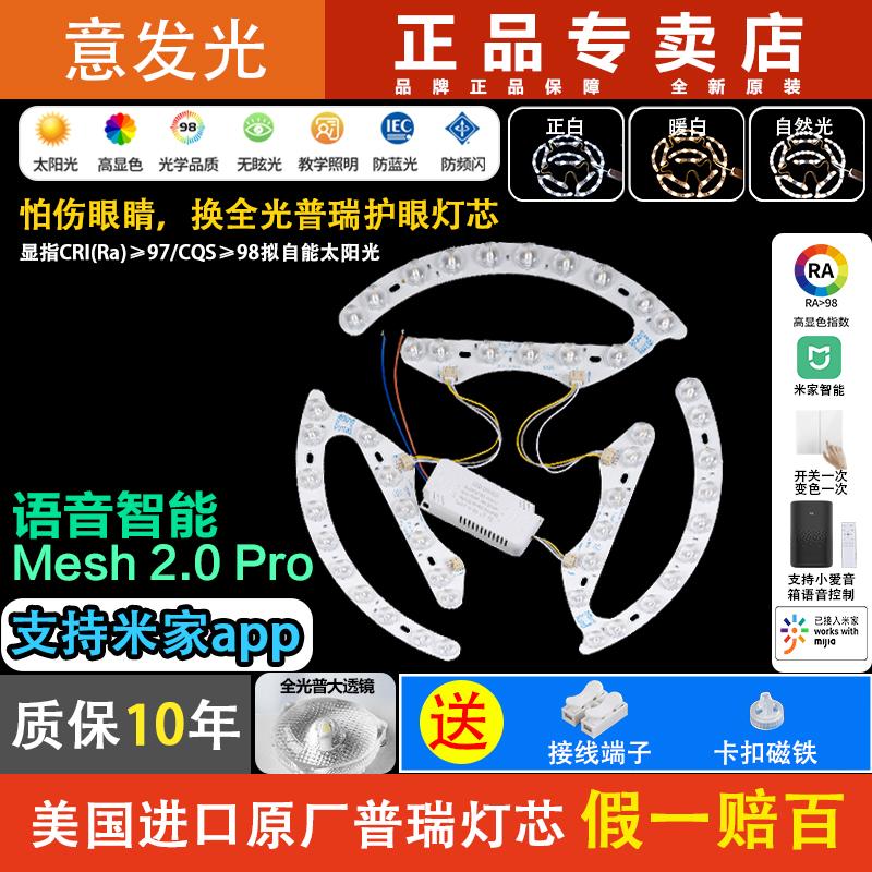 进口普瑞全谱光灯珠灯芯米家智能