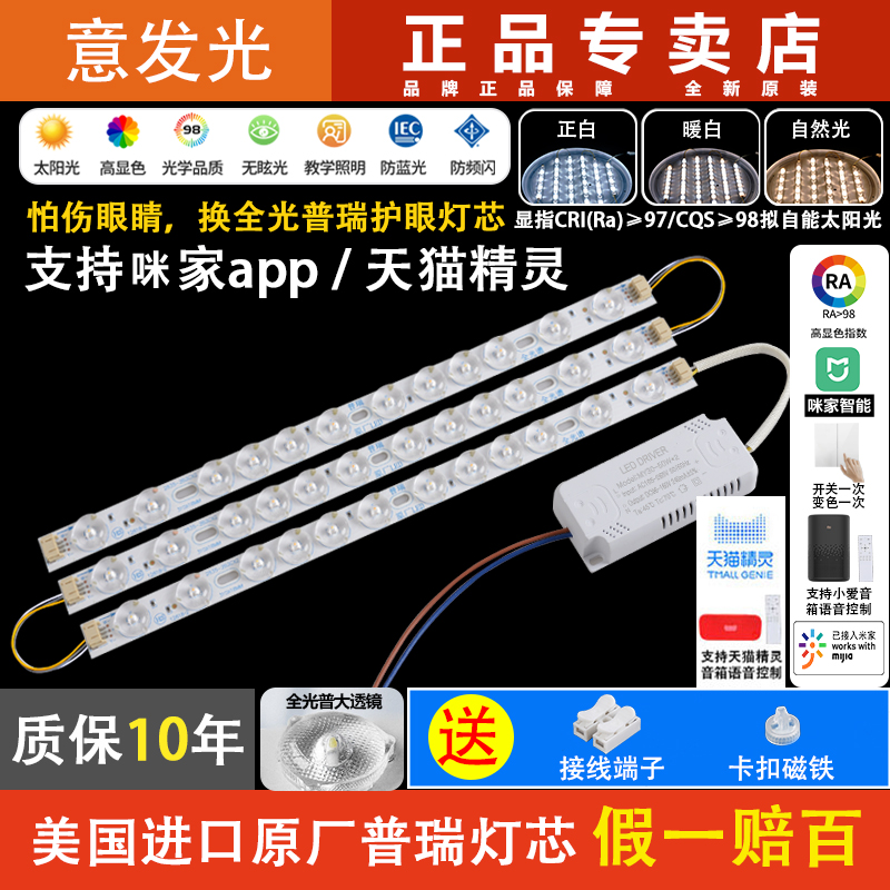 进口普瑞全光谱led灯芯吸顶灯替换光源超亮护眼客厅长条三色灯条
