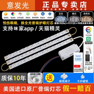 进口普瑞全光谱led灯芯吸顶灯替换光源超亮护眼客厅长条三色灯条