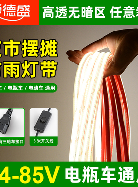 电动三轮车快递摆摊灯夜市地摊照明灯48V60V72Vled电瓶灯条车厢灯