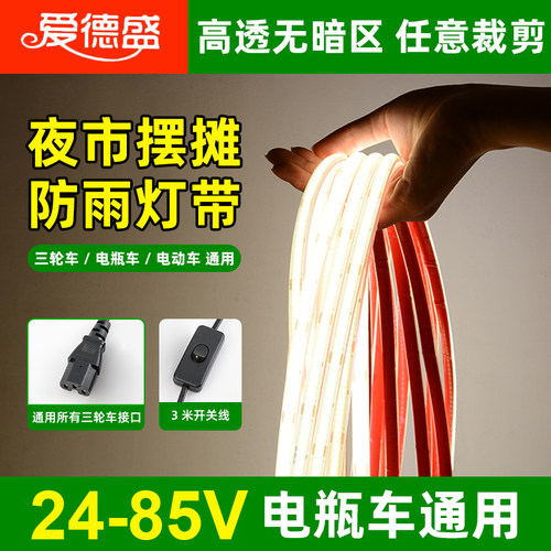 电动三轮车快递电瓶车厢灯照明