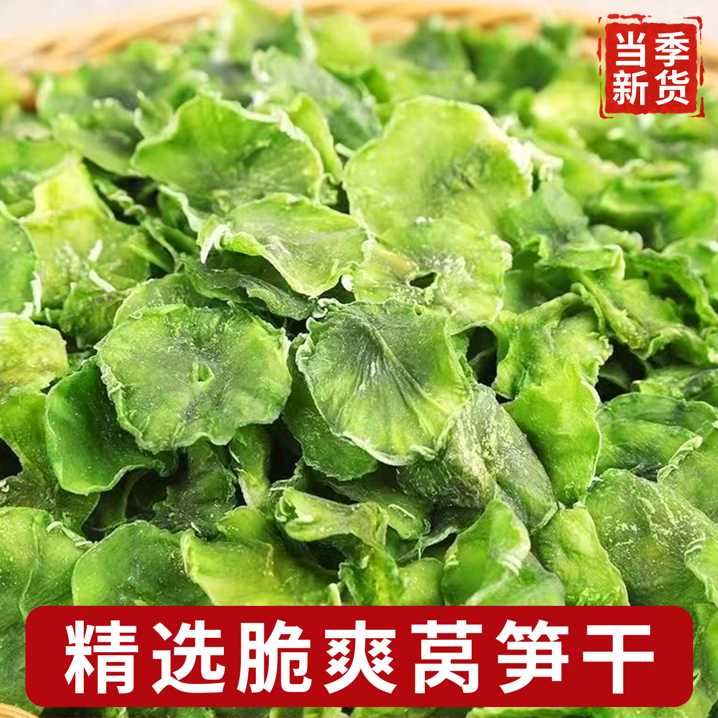 莴笋干干莴苣脱水蔬菜农家自制干特色干货及养生干料