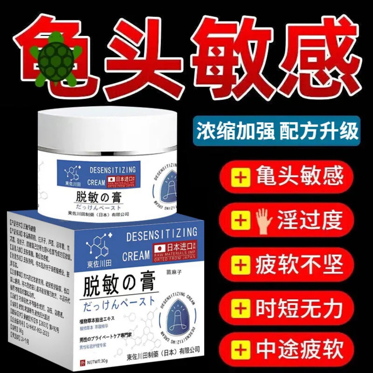 早泄治疗男用持久增加硬度龟头降敏专中药男士调理延时脱敏膏日本